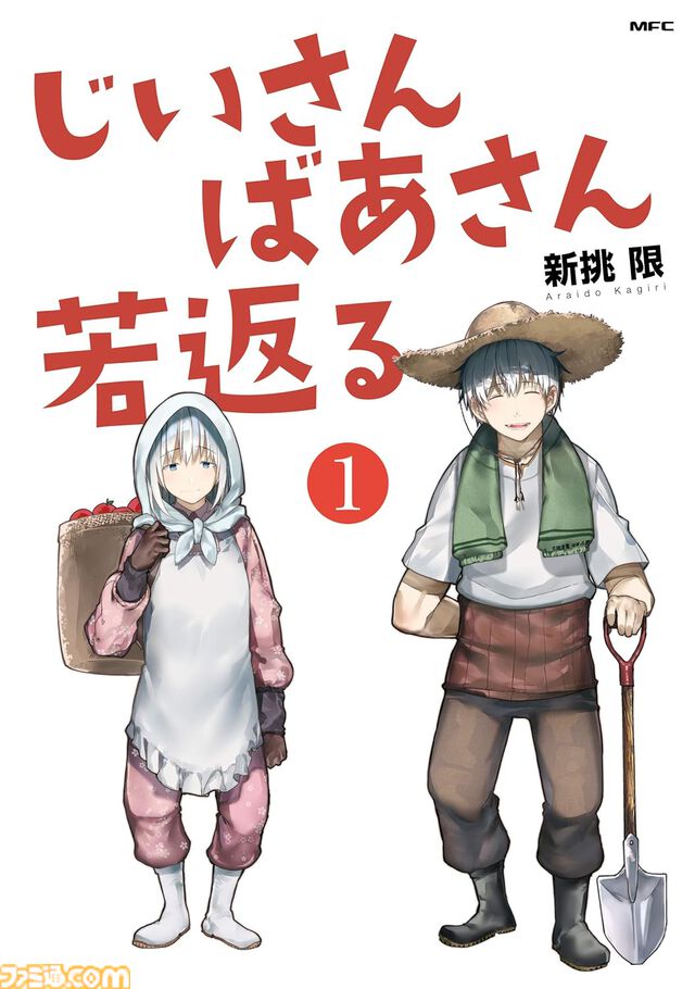 Kindle版『デンキ街の本屋さん』『無職転生』『ちおちゃんの通学路』『じいさんばあさん若返る』などMFコミックス作品が1巻61円～、以降50％オフでお買い得