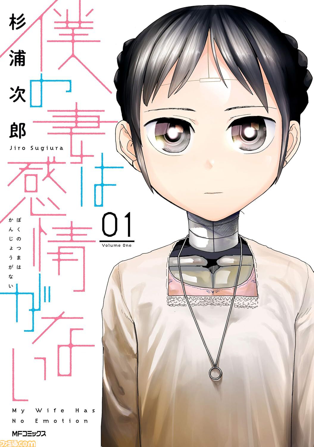 Kindle版『デンキ街の本屋さん』『無職転生』『ちおちゃんの通学路』『じいさんばあさん若返る』などMFコミックス作品が1巻61円～、以降50％オフでお買い得