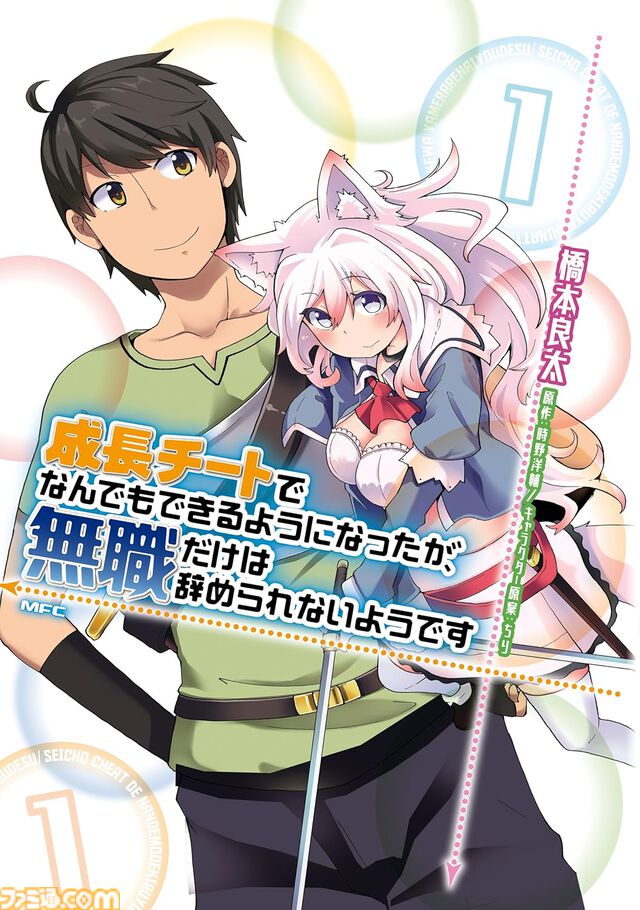 Kindle版『デンキ街の本屋さん』『無職転生』『ちおちゃんの通学路』『じいさんばあさん若返る』などMFコミックス作品が1巻61円～、以降50％オフでお買い得