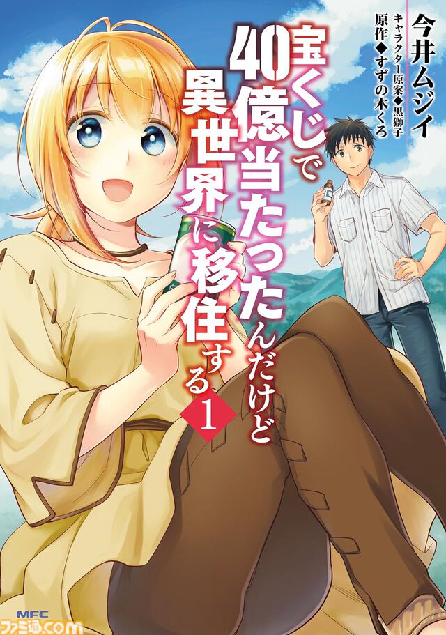 Kindle版『デンキ街の本屋さん』『無職転生』『ちおちゃんの通学路』『じいさんばあさん若返る』などMFコミックス作品が1巻61円～、以降50％オフでお買い得