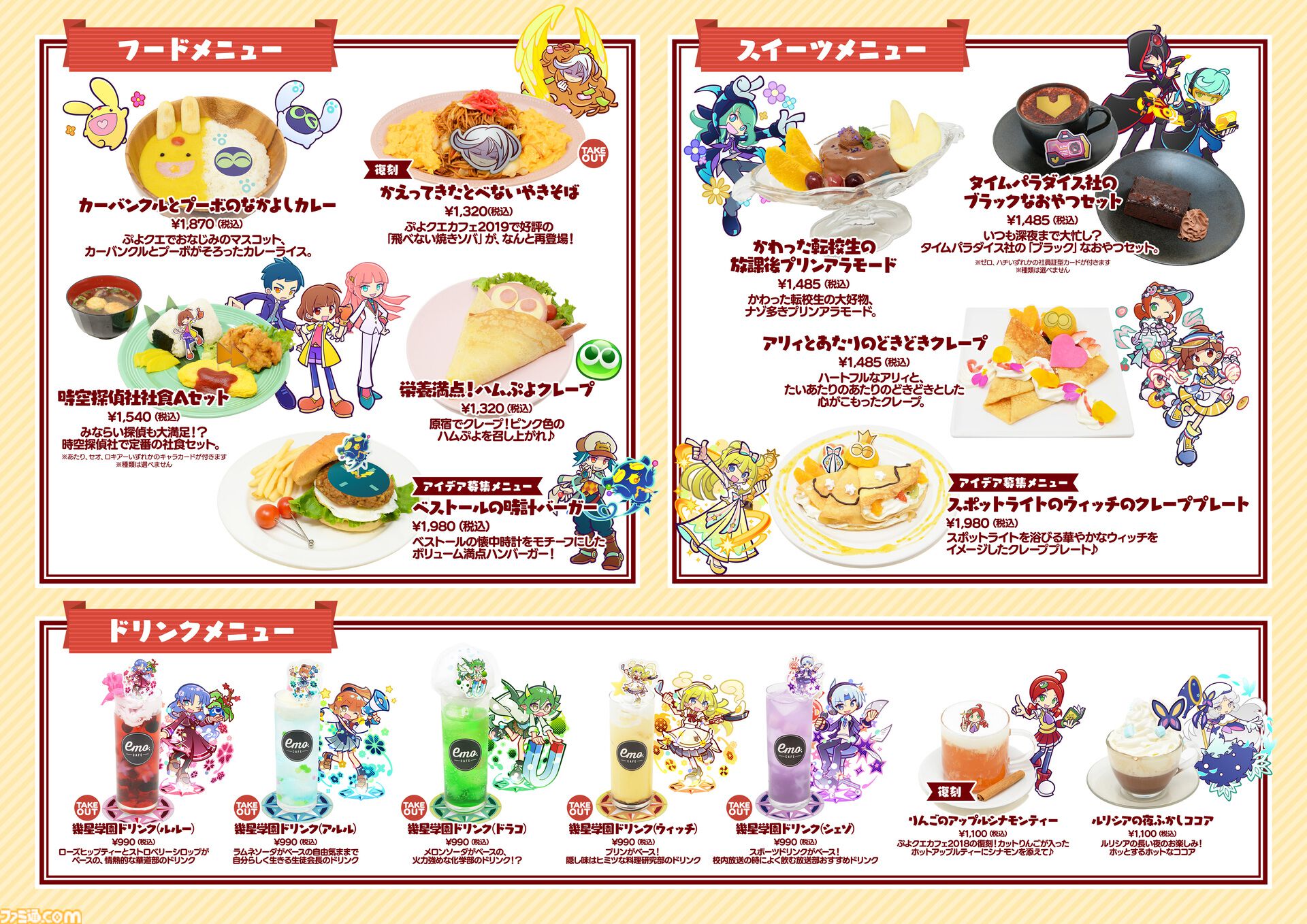 ぷよクエ』2月19日より開催される“ぷよクエカフェ2025”の全メニューが
