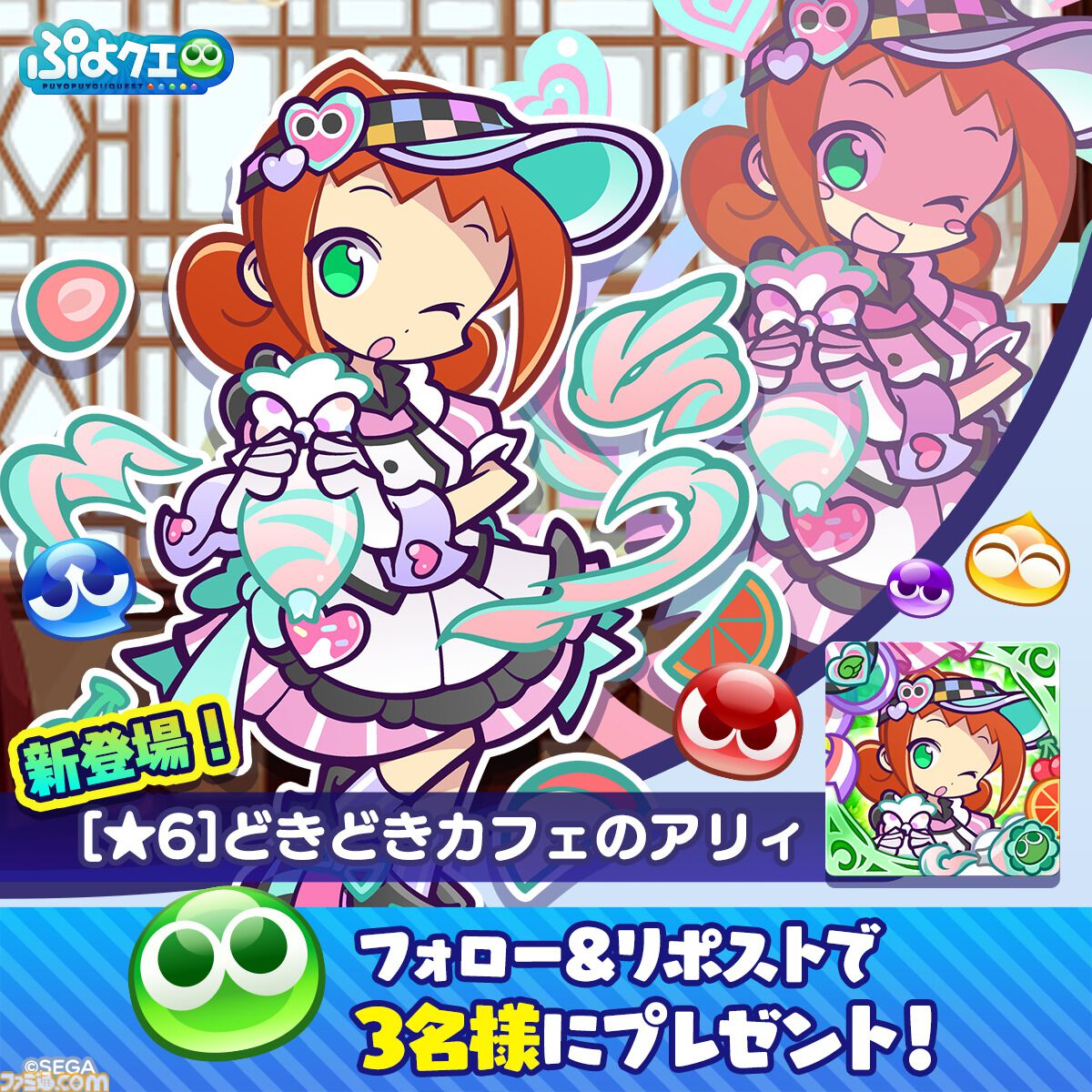 ぷよクエ』2月19日より開催される“ぷよクエカフェ2025”の全メニューが
