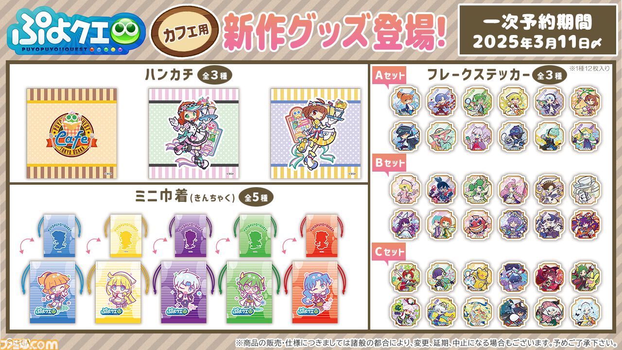 ぷよクエ ミニキャラ 缶バッジ ぷよクエカフェ2025 37種類 セット ぷよぷよ‼クエスト』「ぷよクエカフェ2025」店内で販売する限定グッズ
