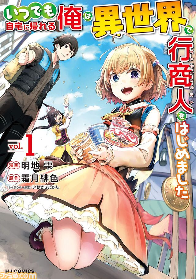 【実質半額】KindleでHJコミックス作品が最大50％ポイント還元。『新米オッサン冒険者』『まどめ』『日本へようこそエルフさん。』『英雄王』などが対象に