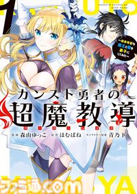 【実質半額】KindleでHJコミックス作品が最大50％ポイント還元。『新米オッサン冒険者』『まどめ』『日本へようこそエルフさん。』『英雄王』などが対象に