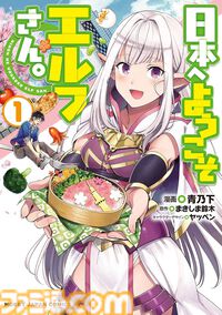 【実質半額】KindleでHJコミックス作品が最大50％ポイント還元。『新米オッサン冒険者』『まどめ』『日本へようこそエルフさん。』『英雄王』などが対象に