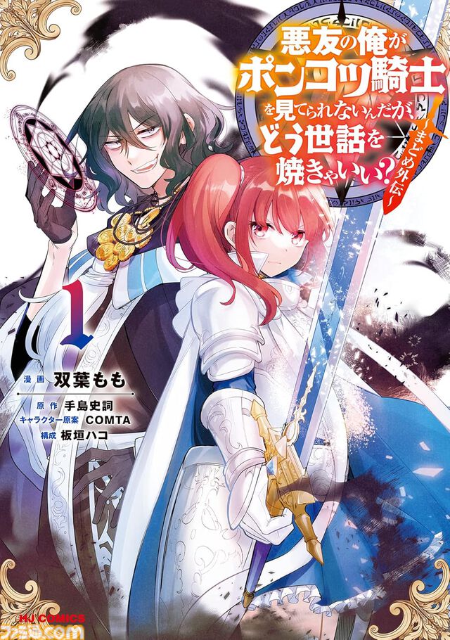 【実質半額】KindleでHJコミックス作品が最大50％ポイント還元。『新米オッサン冒険者』『まどめ』『日本へようこそエルフさん。』『英雄王』などが対象に
