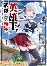 【実質半額】KindleでHJコミックス作品が最大50％ポイント還元。『新米オッサン冒険者』『まどめ』『日本へようこそエルフさん。』『英雄王』などが対象に