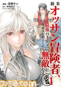 【実質半額】KindleでHJコミックス作品が最大50％ポイント還元。『新米オッサン冒険者』『まどめ』『日本へようこそエルフさん。』『英雄王』などが対象に