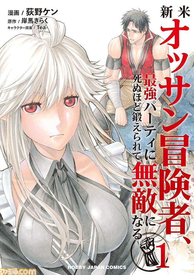 【実質半額】KindleでHJコミックス作品が最大50％ポイント還元。『新米オッサン冒険者』『まどめ』『日本へようこそエルフさん。』『英雄王』などが対象に
