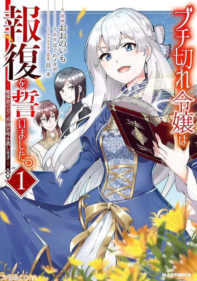 【実質半額】KindleでHJコミックス作品が最大50％ポイント還元。『新米オッサン冒険者』『まどめ』『日本へようこそエルフさん。』『英雄王』などが対象に