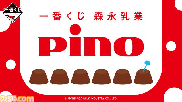 “Pino（ピノ）”一番くじが本日（2/21）発売。本物そっくりに開けられるパッケージデザインのクッションや、ピノとピックをイメージしたカップ＆マドラースプーン、ライトなどが登場