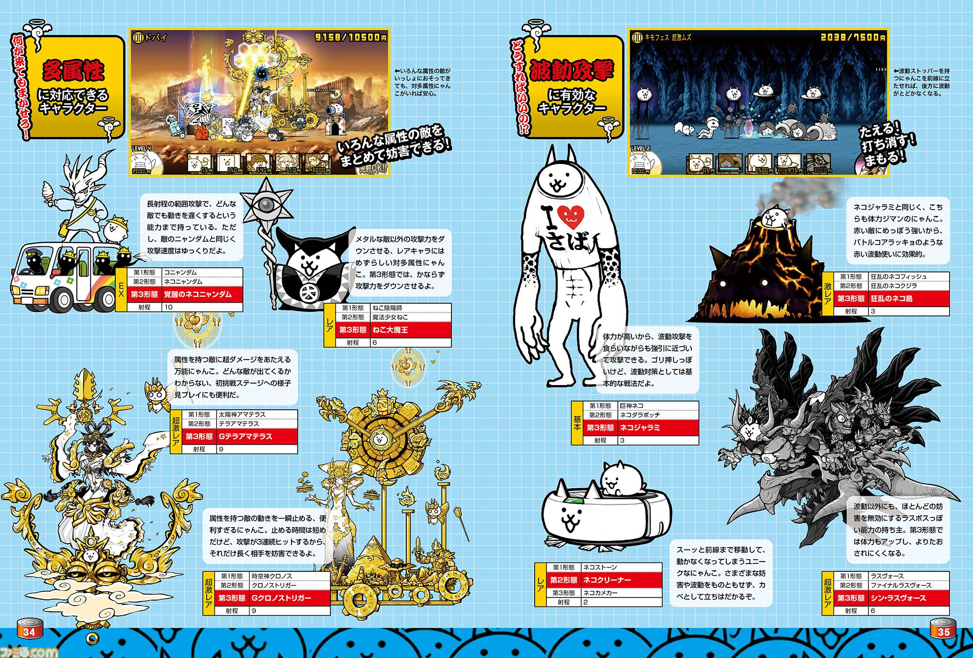 にゃんこ大戦争 バトル必勝虎の巻 改訂版』が本日（2月21日）発売。敵