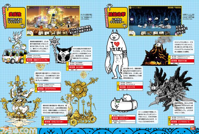 敵キャラ対策やにゃんコンボなど掲載データを一新！　『にゃんこ大戦争 バトル必勝虎の巻　改訂版』が本日（2/21）発売。