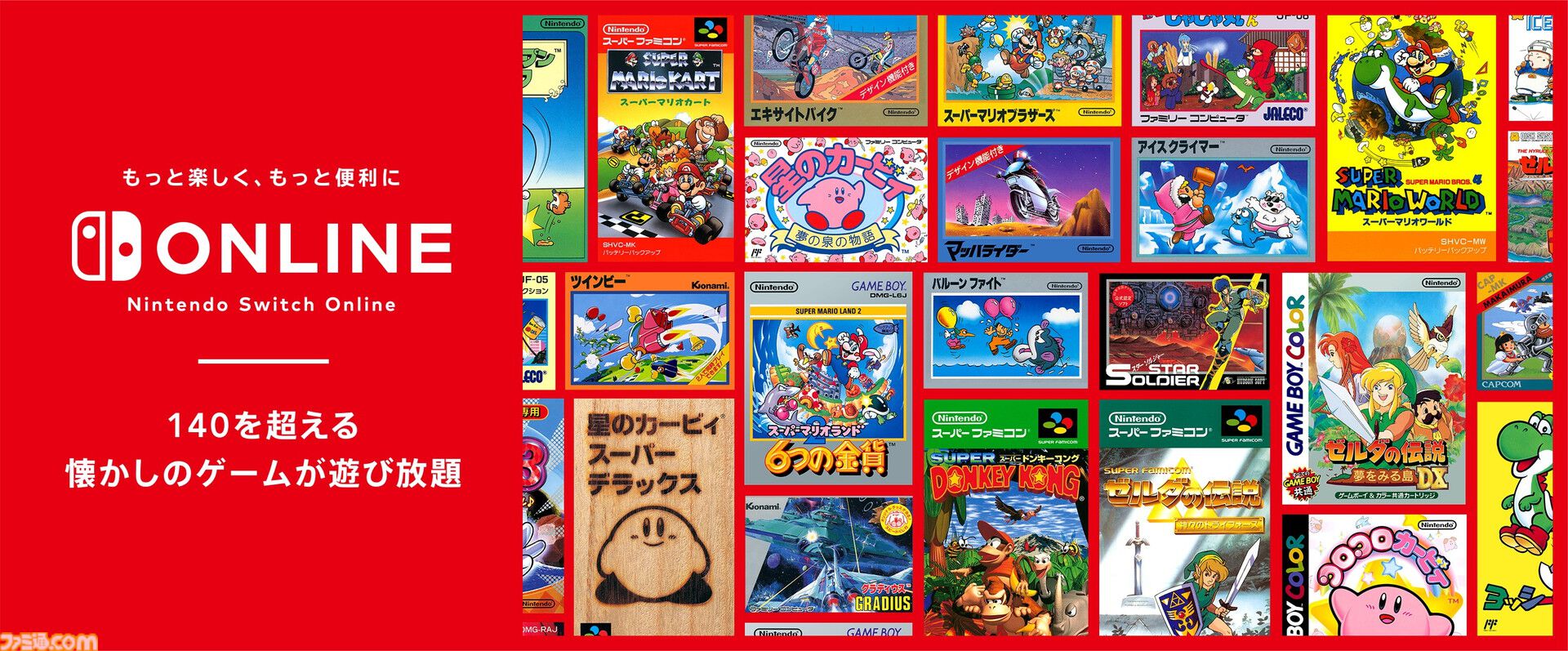 Nintendo Switch Online】サービスまとめ2025年版。オンラインプレイに