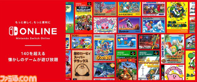Nintendo Switch Onlineで受けられるサービスまとめ2025年版。オンラインプレイだけじゃなく限定タイトルや楽曲の配信、ゲームが5000円以上お得になることも