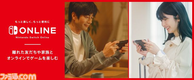 Nintendo Switch Onlineで受けられるサービスまとめ2025年版。オンラインプレイだけじゃなく限定タイトルや楽曲の配信、ゲームが5000円以上お得になることも