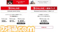 Nintendo Switch Onlineで受けられるサービスまとめ2025年版。オンラインプレイだけじゃなく限定タイトルや楽曲の配信、ゲームが5000円以上お得になることも