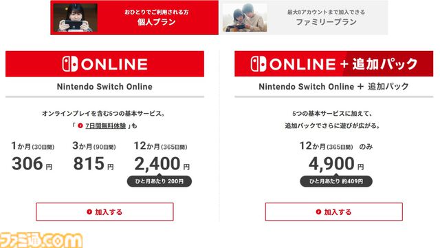 Nintendo Switch Onlineで受けられるサービスまとめ2025年版。オンラインプレイだけじゃなく限定タイトルや楽曲の配信、ゲームが5000円以上お得になることも