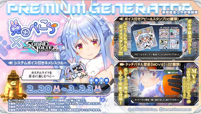 【ホロライブ】『SOUND VOLTEX EXCEED GEAR』×兎田ぺこらコラボ開催決定。『いいわけバニー』『全人類 兎化計画！』含む4曲が登場