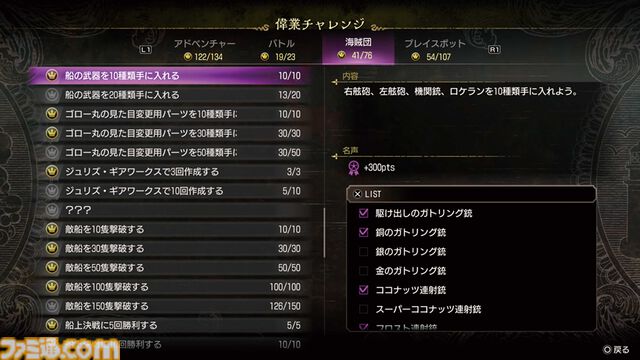『龍が如く8外伝』海賊バトル攻略まとめ。船員の入手方法、パイレーツ・コロシアム解説など新入り海賊団への初心者ガイド