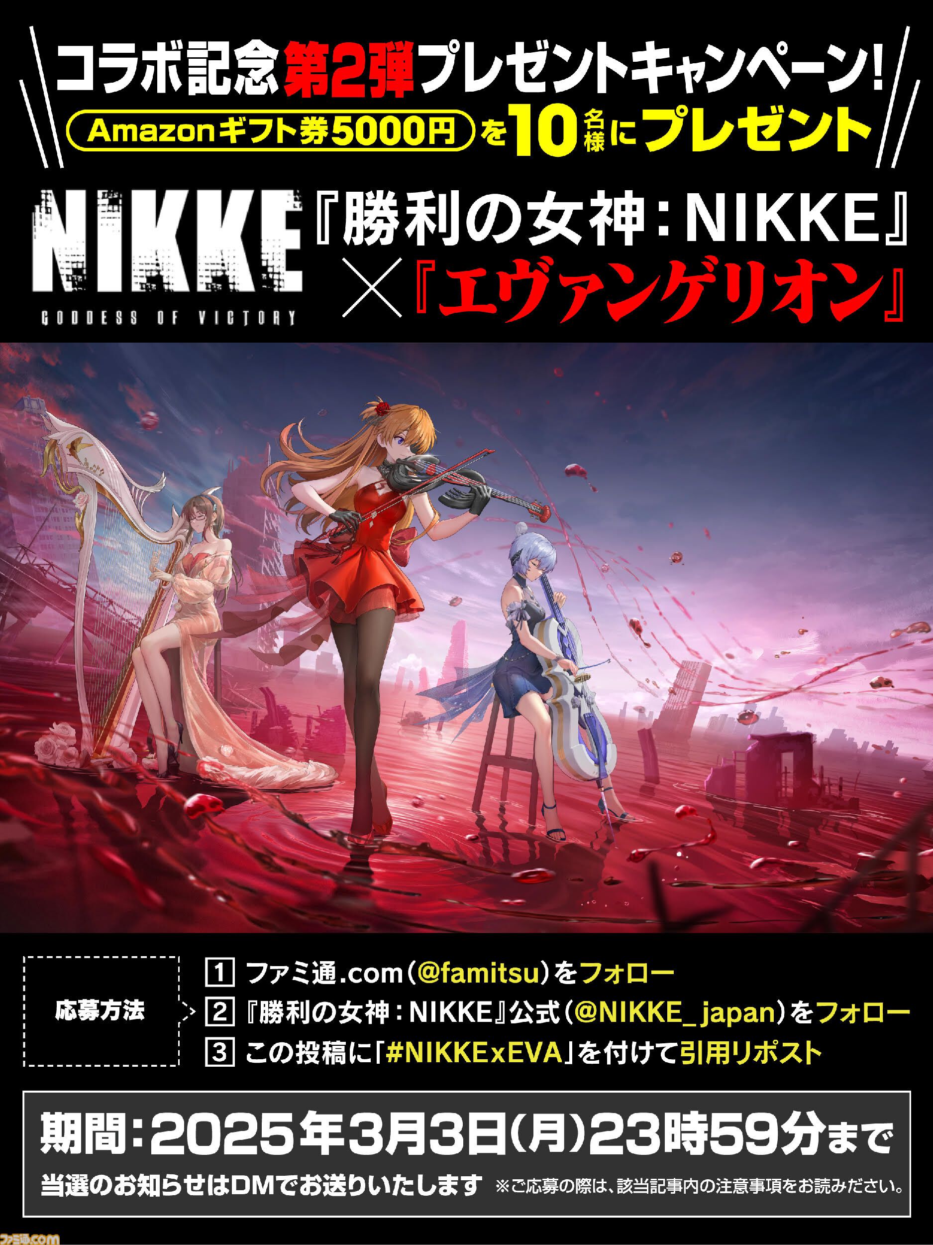 NIKKE】『エヴァンゲリオン』コラボ第2弾記念プレゼント