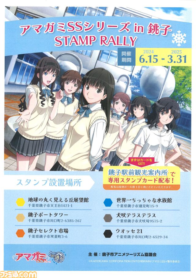 『アマガミ』七咲逢役のゆかなさんが聖地を巡る。アニメの名場面を再現しながら千葉県銚子市の名所を堪能