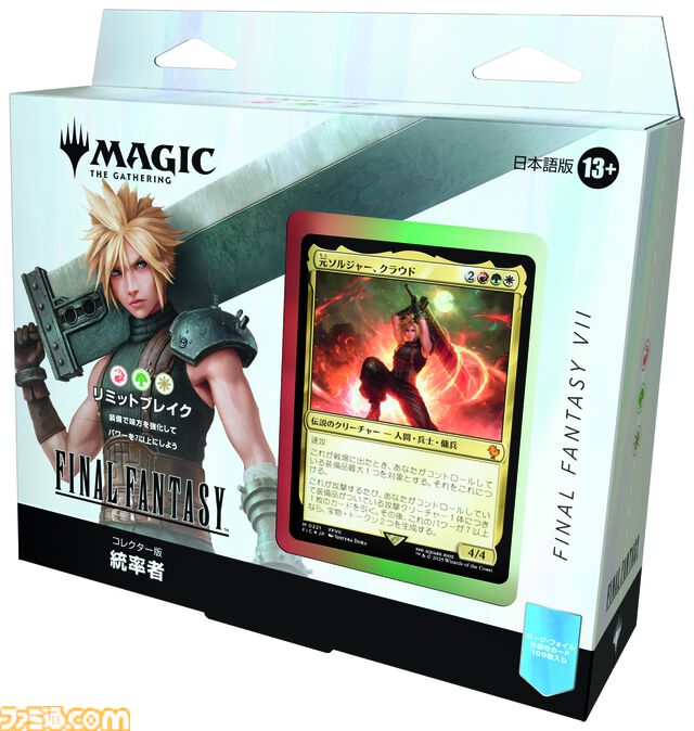 『MTG』×『ファイナルファンタジー』コラボ商品が6月13日発売決定。クラウドやティーダなど人気キャラクターたちが、美麗なイラストでカード化