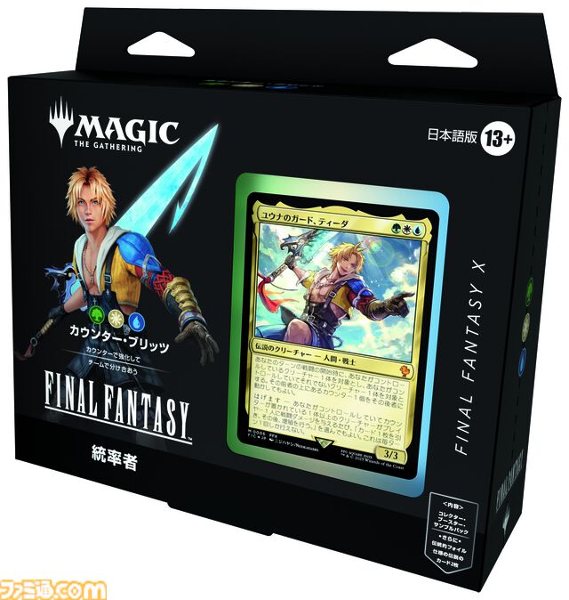 『MTG』×『ファイナルファンタジー』コラボ商品が6月13日発売決定。クラウドやティーダなど人気キャラクターたちが、美麗なイラストでカード化