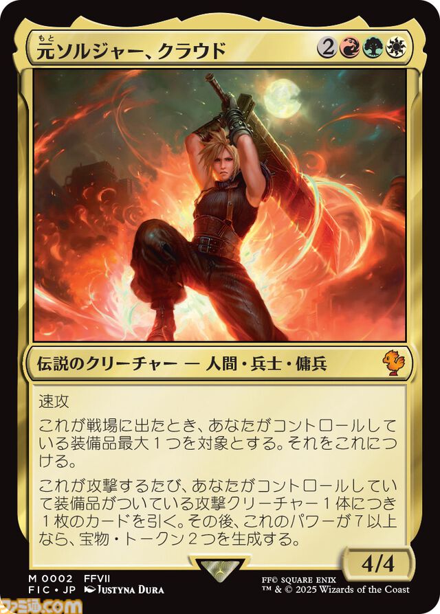 『MTG』×『ファイナルファンタジー』コラボ商品が6月13日発売決定。クラウドやティーダなど人気キャラクターたちが、美麗なイラストでカード化