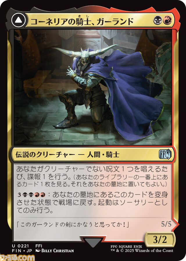『MTG』×『ファイナルファンタジー』コラボ商品が6月13日発売決定。クラウドやティーダなど人気キャラクターたちが、美麗なイラストでカード化
