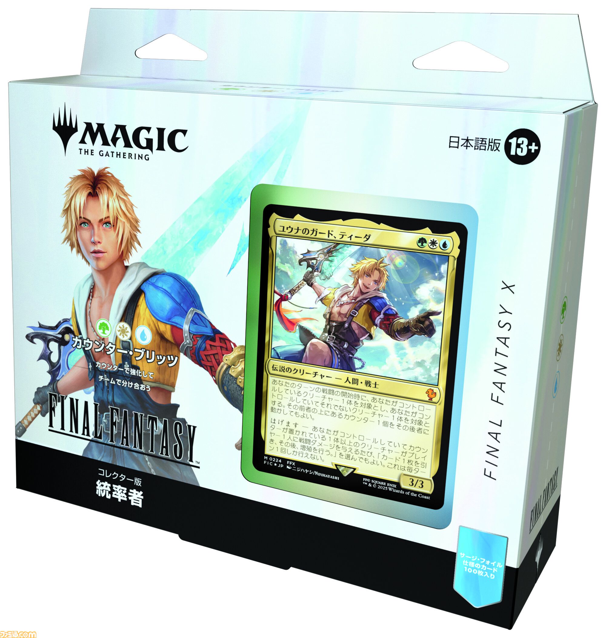 高い信頼 厚い信頼 画像ページ (37/38) 『MTG』×『ファイナルファンタジー』コラボ ファイナルファンタジーTCG