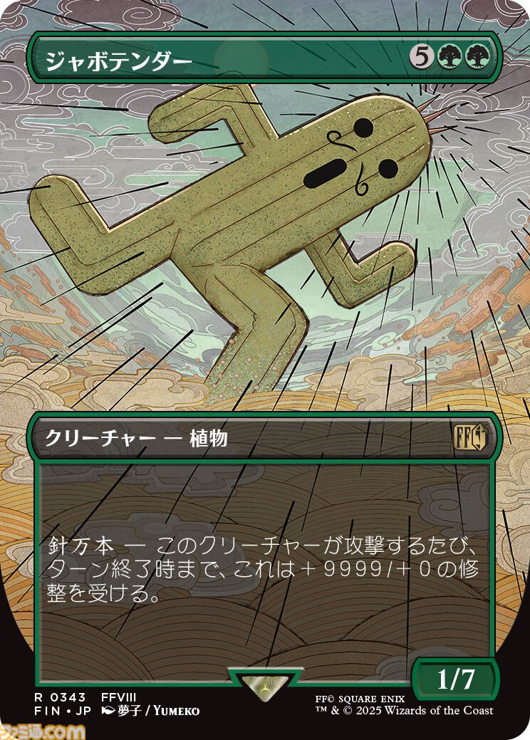 MTG』×『ファイナルファンタジー』コラボセットが6月13日発売