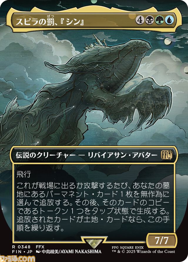 『MTG』×『ファイナルファンタジー』コラボ商品が6月13日発売決定。クラウドやティーダなど人気キャラクターたちが、美麗なイラストでカード化