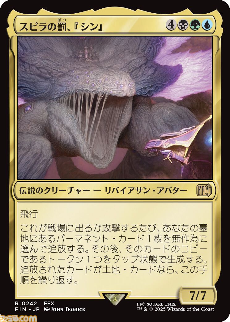 画像ページ (12/38) 『MTG』×『ファイナルファンタジー』コラボ