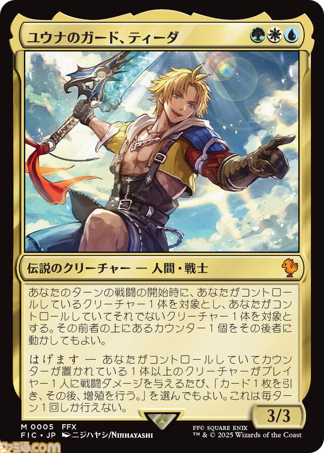 『MTG』×『ファイナルファンタジー』コラボ商品が6月13日発売決定。クラウドやティーダなど人気キャラクターたちが、美麗なイラストでカード化