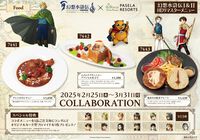 『幻想水滸伝 I＆II HDリマスター』×パセラコラボが2月25日より開始。ルックの“なに？何か用？”ドリンクや、“始まりの紋章プレート”などのスペシャルフードが提供