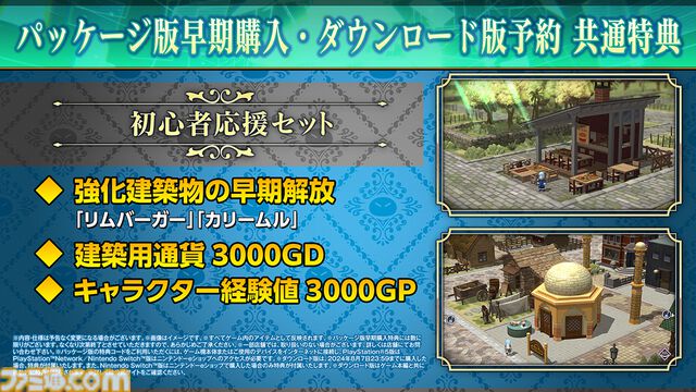 『転スラ』初の家庭用ゲーム化！Nintendo Switch /PlayStation5/PlayStation4/Xbox Series X|S/Xbox One/STEAM『転生したらスライムだった件 テンペストストーリーズ』2024年8月8日（木）発売決定！