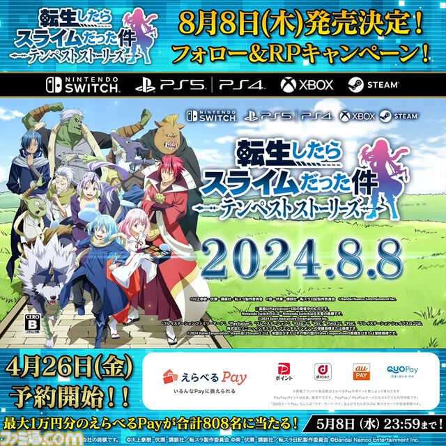『転スラ』初の家庭用ゲーム化！Nintendo Switch /PlayStation5/PlayStation4/Xbox Series X|S/Xbox One/STEAM『転生したらスライムだった件 テンペストストーリーズ』2024年8月8日（木）発売決定！