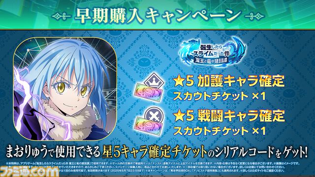 『転スラ』初の家庭用ゲーム化！Nintendo Switch /PlayStation5/PlayStation4/Xbox Series X|S/Xbox One/STEAM『転生したらスライムだった件 テンペストストーリーズ』2024年8月8日（木）発売決定！