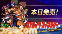 『コズミック・ファンタジーMemorial Collection』2月19日発売。アニメのようなビジュアルシーンが衝撃を与えた、名作RPGシリーズ5作品を収録