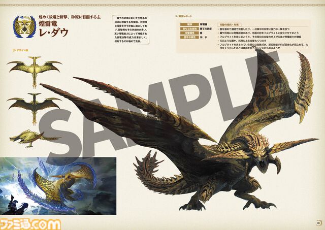 いよいよ“禁足地”での狩猟解禁！　『モンスターハンターワイルズ　公式ファーストプレイガイド』で新要素満載のハンターライフに備えましょう。アルシュベルドの大型布製ポスター付録つきです