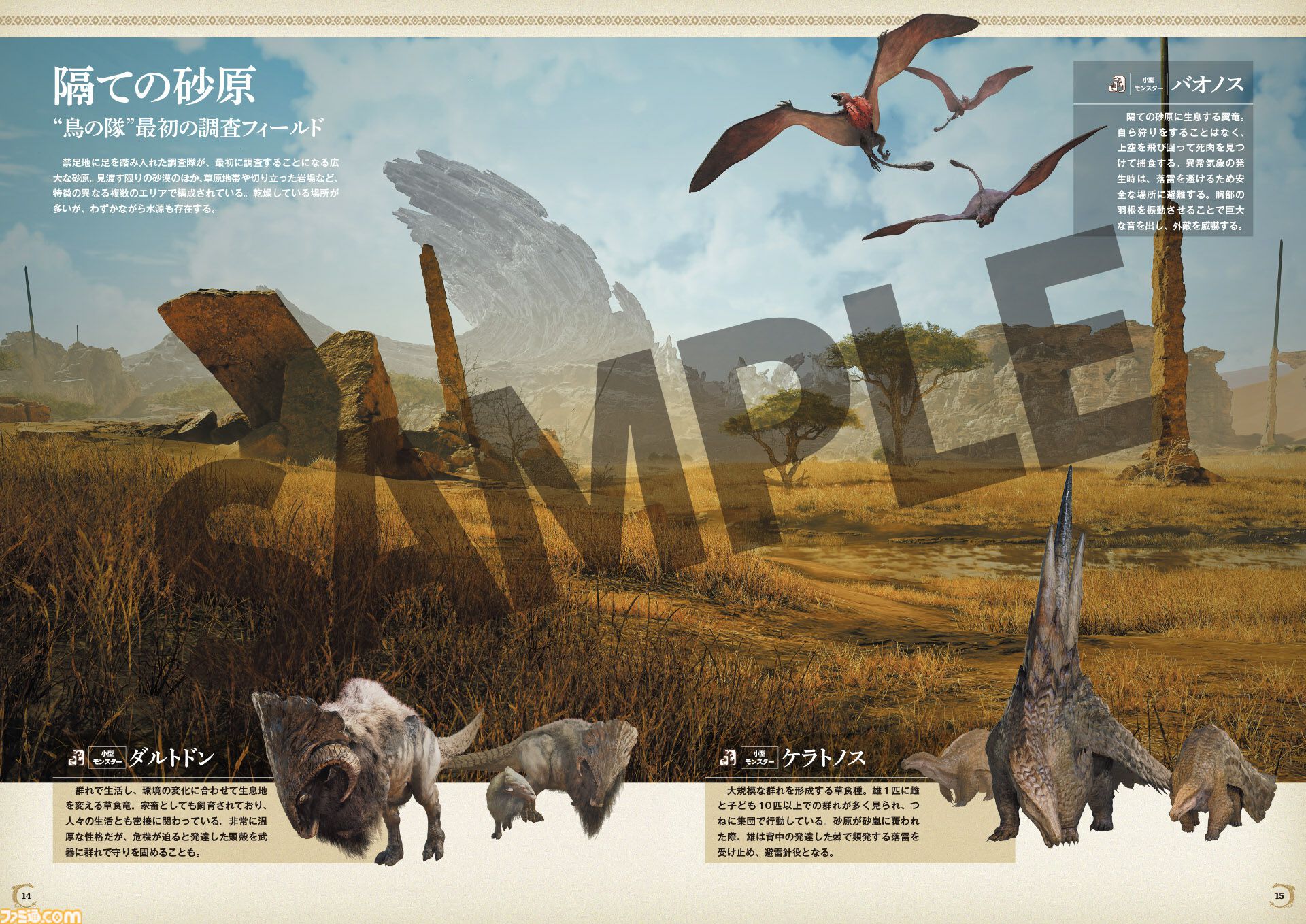 いよいよ“禁足地”での狩猟解禁！　『モンスターハンターワイルズ　公式ファーストプレイガイド』で新要素満載のハンターライフに備えましょう。アルシュベルドの大型布製ポスター付録つきです
