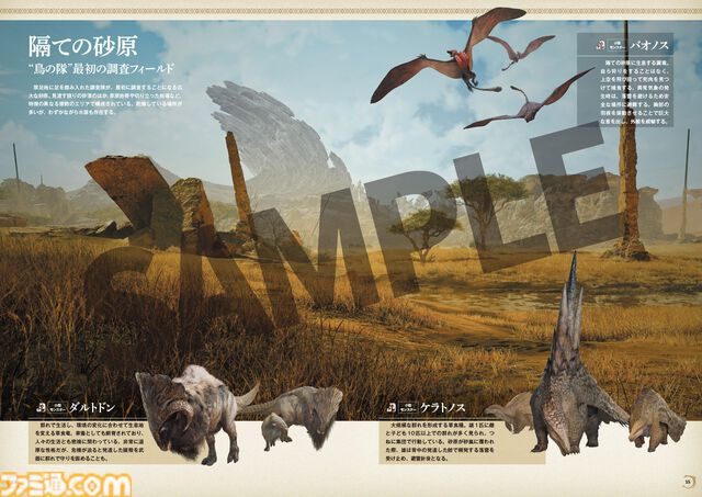いよいよ“禁足地”での狩猟解禁！　『モンスターハンターワイルズ　公式ファーストプレイガイド』で新要素満載のハンターライフに備えましょう。アルシュベルドの大型布製ポスター付録つきです