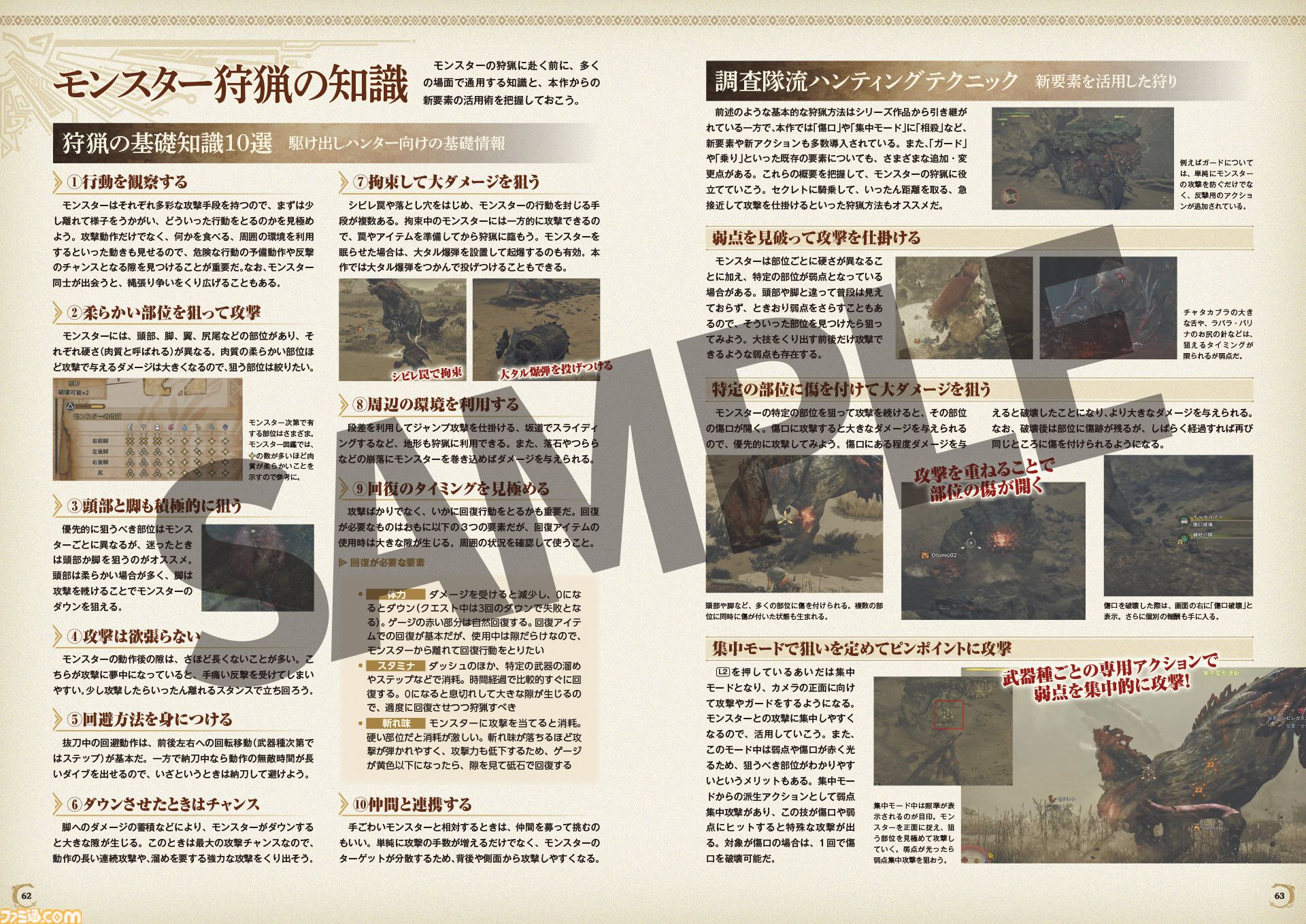 いよいよ“禁足地”での狩猟解禁！　『モンスターハンターワイルズ　公式ファーストプレイガイド』で新要素満載のハンターライフに備えましょう。アルシュベルドの大型布製ポスター付録つきです