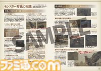 いよいよ“禁足地”での狩猟解禁！　『モンスターハンターワイルズ　公式ファーストプレイガイド』で新要素満載のハンターライフに備えましょう。アルシュベルドの大型布製ポスター付録つきです