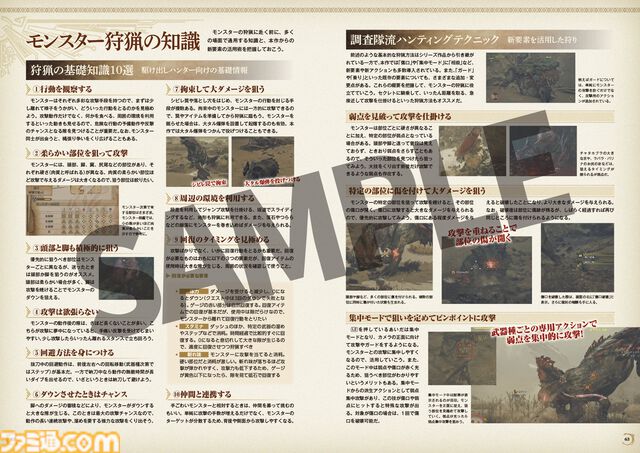 いよいよ“禁足地”での狩猟解禁！　『モンスターハンターワイルズ　公式ファーストプレイガイド』で新要素満載のハンターライフに備えましょう。アルシュベルドの大型布製ポスター付録つきです