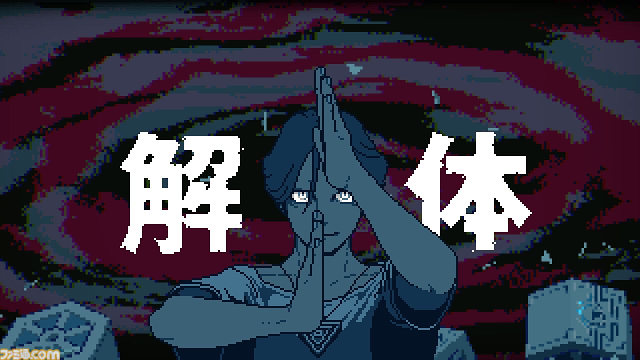 『都市伝説解体センター』発売後だから話せる“DEEPな”インタビュー。物語に込めた想いは“いまの時代への復讐”？ 影響を受けた小説、ドラマ、ゲームも明らかに