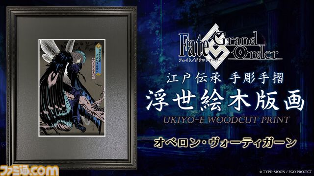【FGO】オベロン・ヴォーティガーンの浮世絵が300部限定で発売。妖しく、ほの暗いプリテンダーが美しい江戸伝承手彫手摺木版画に