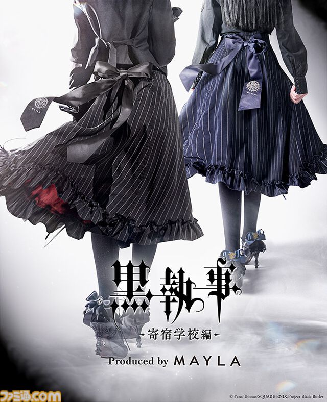 『黒執事 -寄宿学校編-』スカートは美しくて大人かわいい。セバスチャンとシエルの2モデルが本日（2/19）17時予約開始